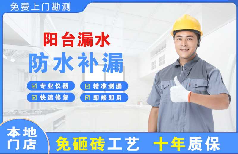 布尔津阳台漏水维修